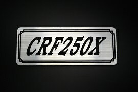 E-298-2 CRF250X 銀/黒 オリジナルステッカー タンク テールカウル カスタム 外装 サイドカバー アンダーカウル ビキニカウル スイングアーム フェンダー スクリーン フェンダーレス エンブレム デカール BOX 風防 等に HONDA ホンダ CRF250X
