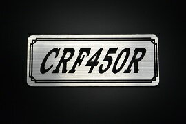 E-299-2 CRF450R 銀/黒 オリジナルステッカー タンク テールカウル カスタム 外装 サイドカバー アンダーカウル ビキニカウル スイングアーム フェンダー スクリーン フェンダーレス エンブレム デカール BOX 風防 等に HONDA ホンダ CRF450R