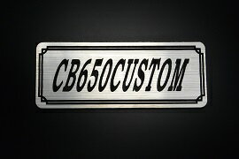 E-281-2 CB650CUSTOM 銀/黒 オリジナルステッカー タンク テールカウル カスタム 外装 サイドカバー アンダーカウル ビキニカウル スイングアーム フェンダー スクリーン フェンダーレス エンブレム デカール BOX 風防 等に HONDA ホンダ CB650カスタム
