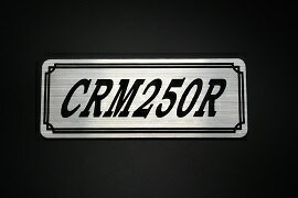 E-301-2 CRM250R 銀/黒 オリジナルステッカー タンク テールカウル カスタム 外装 サイドカバー アンダーカウル ビキニカウル スイングアーム フェンダー スクリーン フェンダーレス エンブレム デカール BOX 風防 等に HONDA ホンダ CRM250R