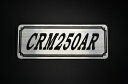 E-339-2 CRM250AR 銀/黒 オリジナルステッカー タンク テールカウル カスタム 外装 サイドカバー アンダーカウル ビキニカウル スイングアーム フェンダー スクリーン フェンダーレス エンブレム デカール BOX 風防 等に HONDA ホンダ CRM250AR