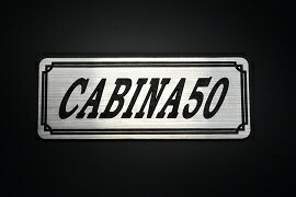 E-366-2 CABINA50 銀/黒 オリジナルステッカー タンク テールカウル カスタム 外装 サイドカバー アンダーカウル ビキニカウル スイングアーム フェンダー スクリーン フェンダーレス エンブレム デカール BOX 風防 等に HONDA ホンダ キャビーナ50
