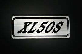 EE-245-2 XL50S 銀/黒 オリジナルステッカー タンク テールカウル カスタム 外装 サイドカバー アンダーカウル ビキニカウル スイングアーム フェンダー スクリーン フェンダーレス エンブレム デカール BOX 風防 等に HONDA ホンダ XL50S