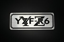 Rakuten - E-416-2 YZF-R6 銀/黒 オリジナルステッカー タンク テールカウル カスタム 外装 サイドカバー アンダーカウル ビキニカウル スイングアーム アッパーカウル フェンダー スクリーン フェンダーレス エンブレム デカール BOX 風防 等に ヤマハ YAMAHA YZF-R6