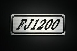 乐天商城 - E-431-2 FJ1200 銀/黒 オリジナルステッカー タンク テールカウル カスタム 外装 サイドカバー アンダーカウル ビキニカウル スイングアーム アッパーカウル フェンダー スクリーン フェンダーレス エンブレム デカール BOX 風防 等に ヤマハ YAMAHA FJ1200