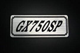 E-452-2 GX750SP 銀/黒 オリジナルステッカー タンク テールカウル カスタム 外装 サイドカバー アンダーカウル ビキニカウル スイングアーム アッパーカウル フェンダー スクリーン フェンダーレス エンブレム デカール BOX 風防 等に ヤマハ YAMAHA GX750SP