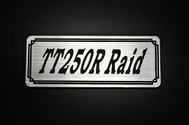 E-524-2 TT250RRaid 銀/黒 オリジナルステッカー タンク テールカウル カスタム 外装 サイドカバー アンダーカウル ビキニカウル スイングアーム アッパーカウル フェンダー スクリーン フェンダーレス エンブレム デカール BOX 風防 等に ヤマハ YAMAHA TT250Rレイド