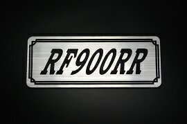E-659-2 RF900RR 銀/黒 オリジナルステッカー タンク テールカウル カスタム 外装 サイドカバー アンダーカウル ビキニカウル スイングアーム アッパーカウル フェンダー スクリーン フェンダーレス エンブレム デカール BOX 風防 等に SUZUKI スズキ RF900RR