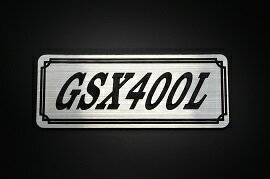 Rakuten - E-692-2 GSX400L 銀/黒 オリジナルステッカー タンク テールカウル カスタム 外装 サイドカバー アンダーカウル ビキニカウル スイングアーム アッパーカウル フェンダー スクリーン フェンダーレス エンブレム デカール BOX 風防 等に SUZUKI スズキ GSX400L