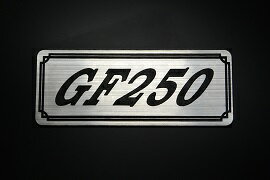 E-717-2 GF250 銀/黒 オリジナルステッカー タンク テールカウル カスタム 外装 サイドカバー アンダーカウル ビキニカウル スイングアーム アッパーカウル フェンダー スクリーン フェンダーレス エンブレム デカール BOX 風防 等に SUZUKI スズキ GF250