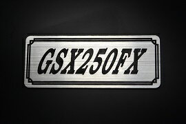 E-727-2 GSX250FX 銀/黒 オリジナルステッカー タンク テールカウル カスタム 外装 サイドカバー アンダーカウル ビキニカウル スイングアーム アッパーカウル フェンダー スクリーン フェンダーレス エンブレム デカール BOX 風防 等に SUZUKI スズキ GSX250FX