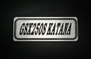 E-730-2 GSX250S KATANA 銀/黒 オリジナルステッカー タンク テールカウル カスタム 外装 サイドカバー アンダーカウル ビキニカウル スイングアーム アッパーカウル フェンダー スクリーン フェンダーレス エンブレム デカール BOX 風防 等に SUZUKI スズキ GSX250S刀