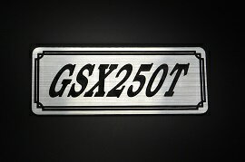 E-731-2 GSX250T 銀/黒 オリジナルステッカー タンク テールカウル カスタム 外装 サイドカバー アンダーカウル ビキニカウル スイングアーム アッパーカウル フェンダー スクリーン フェンダーレス エンブレム デカール BOX 風防 等に SUZUKI スズキ GSX250T