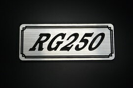 E-738-2 RG250 銀/黒 オリジナルステッカー タンク テールカウル カスタム 外装 サイドカバー アンダーカウル ビキニカウル スイングアーム アッパーカウル フェンダー スクリーン フェンダーレス エンブレム デカール BOX 風防 等に SUZUKI スズキ RG250