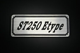 st250e β