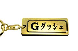 AA-241-1 Gダッシュ アクリル製 金黒 ゴールド2重リング キーホルダー ホンダ マフラー ハンドル 外装 ミラー カスタム パーツ 等のアクセサリー