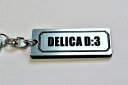 A-547-2 DELICAD3 アクリル製 銀黒 2重リングオリジナルキーホルダー 三菱 デリカD3 前期 後期 カスタム パーツ(2)