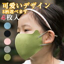【4枚セット】洗える マスク 快適 マスク 厚め しっかり素材 マスク 暖かい マスク 子ども マスク 小さめ マスク 秋用マスク 冬用マスク 春用マスク 秋冬...