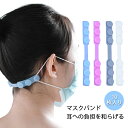 シリコンマスクバンド 2個セット 耳が痛くならない 痛み軽減 痛くない グッズ 補助バンドフック首にかける コンパクト くびにかける 軽量 便利 マスク バンド...