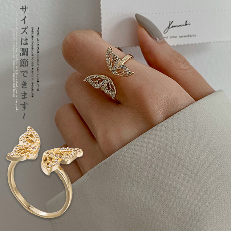 指輪 銅 リング ジュエリー フリーサイズ ジルコン チョウ レディース 大人 上品 エレガント シンプル 可愛い 金色 調節可能 大きいサイズ 彼女 女性 誕...
