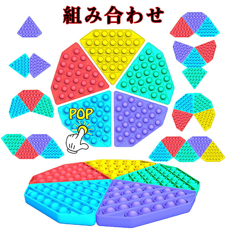 欧米で大流行！ 2個セット 組み合わせ スクイーズ玩具 子供 大人 おもちゃ プッシュポップバブル 減圧グッズ プッシュポップポップ ストレス解消 洗える可能 インテリジェンス発展 送料無料