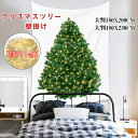 送料無料 クリスマス タペストリー 2022クリスマスツリー タペストリー 150X200CM 180X230CM LEDライト付き 飾り 壁掛け ツリー 北欧風 LED電球 おしゃれ クリスマス オーナメント イルミネーション タペストリー 壁 ハロウィンも クリスマスの準備はお早めに