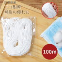 大量在庫 即納1〜2日出荷♪3MM×15M*2袋30mで380円 送料無料 マスク用ゴム紐 ふんわりやわらかタイプ マスクゴム 白 マスク用ゴム ホワイト 手作...