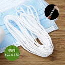 大量在庫 即納1〜2日出荷♪4MM×15Mカット 送料無料 マスク用ゴム紐 ふんわりやわらかタイプ 楕円 マスクゴム 白 マスク用ゴム ホワイト 手作りマスク ...