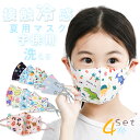 送料無料 4枚セット 接触冷感 マスク ひんやり マスク 接触冷感 マスク 子ども用 小さめ マスク 子供用 こども キッズ kids 1層構造 個包装 洗える...