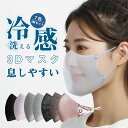 送料無料 夏用マスク 3Dマスク 四季用 春夏秋冬用4枚入 洗えるマスク 3D 抗菌マスク 3層構造 立体大人用 防寒マスク スポーツマスク 学生 布マスク 飛...