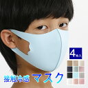 接触冷感 マスク 4枚セット 送料無料 マスク 冷感マスク 夏用マスク アイスシルクマスク 洗えるマスク 布 飛沫対策 花粉対策 大人用 男女兼用 無地 立体 ...