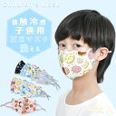 送料無料 4枚セット 接触冷感 マスク ひんやり マスク 接触冷感 マスク 子ども用 小さめ マスク 子供用 こども キッズ kids 1層構造 個包装 洗える...