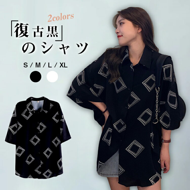総柄ゆったり シャツ Vネック 開襟 無地 半袖 七分袖 通勤 レディース　大きいサイズ アロハシャツ　ブラウス 人気　ベーシック デザイン 黒シャツ ブラック ポップ 韓国ファッション 柄シャツ 夏 S/M/L/XL 送料無料
