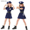 警察服 ハロウィン 衣装 女の子 警察 仮装 制服 ポリス コスプレ おまわりさん コスチューム キッズ 変装 子供服 パーティー cosplay ハロウィーン衣装 送料無料