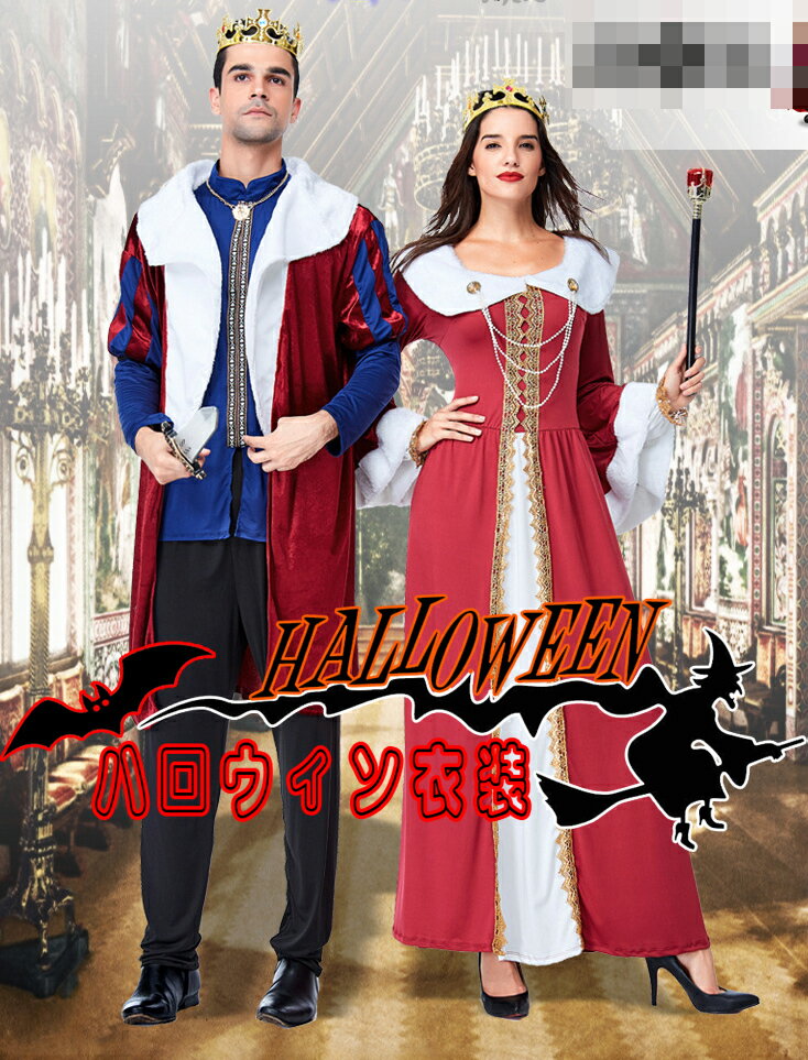 M〜XL Men’s ギリシャ神話 ハロウィン衣装 カップル アラブ王様 男性用 メンズ用 ハロウィーン 王様ハロウィン衣装 宮廷 コスプレ 女王 伯爵 女性用