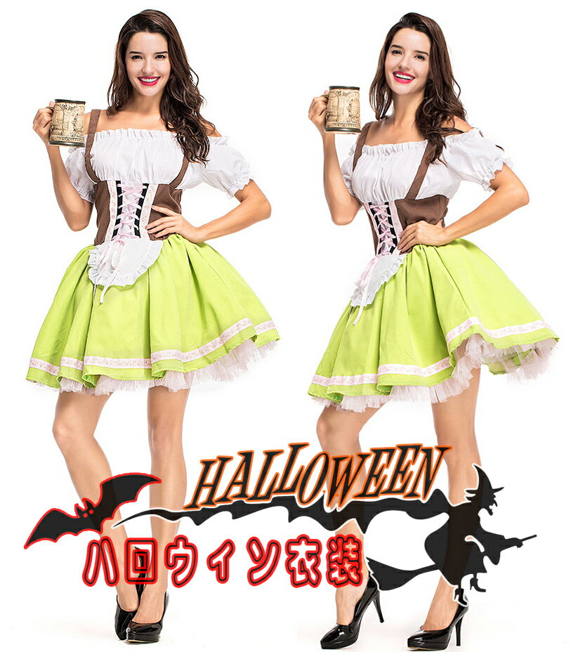 S〜XXXLハロウィン衣装 大人用 女性用 ビール祭り コスプレ 農場 コスチューム アリス メイド服 ハロウィン 衣装 牧場 レディース ガールズ ハロウィーン