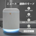 加湿器 小型 超音波 USB 卓上 オフィス おしゃれ アロマ 空気清浄機 乾燥対策 静音設計 USB充電式 車 LED付き 大容量 家庭用 寝室 上部給水式加...