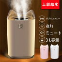 超音波加湿器 猫 加湿器 超音波 卓上 上部給水 アロマ 静音 おしゃれ 超音波式湿器 コンパクト オフィス 家庭用 寝室 子供部屋 空気清浄 プレゼント 角形...