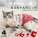 ペットウェア ニット セーター 猫 服 犬服 猫服 ペット服 小型犬 いちご柄 ネックウォーマー あったか 暖かい 防寒 可愛い おしゃれ かわいい ペットお出...