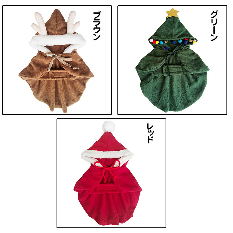 犬服 犬用コート クリスマス 猫犬服 可愛いマント 冬用 冬服 小型犬 中型犬 大型犬...