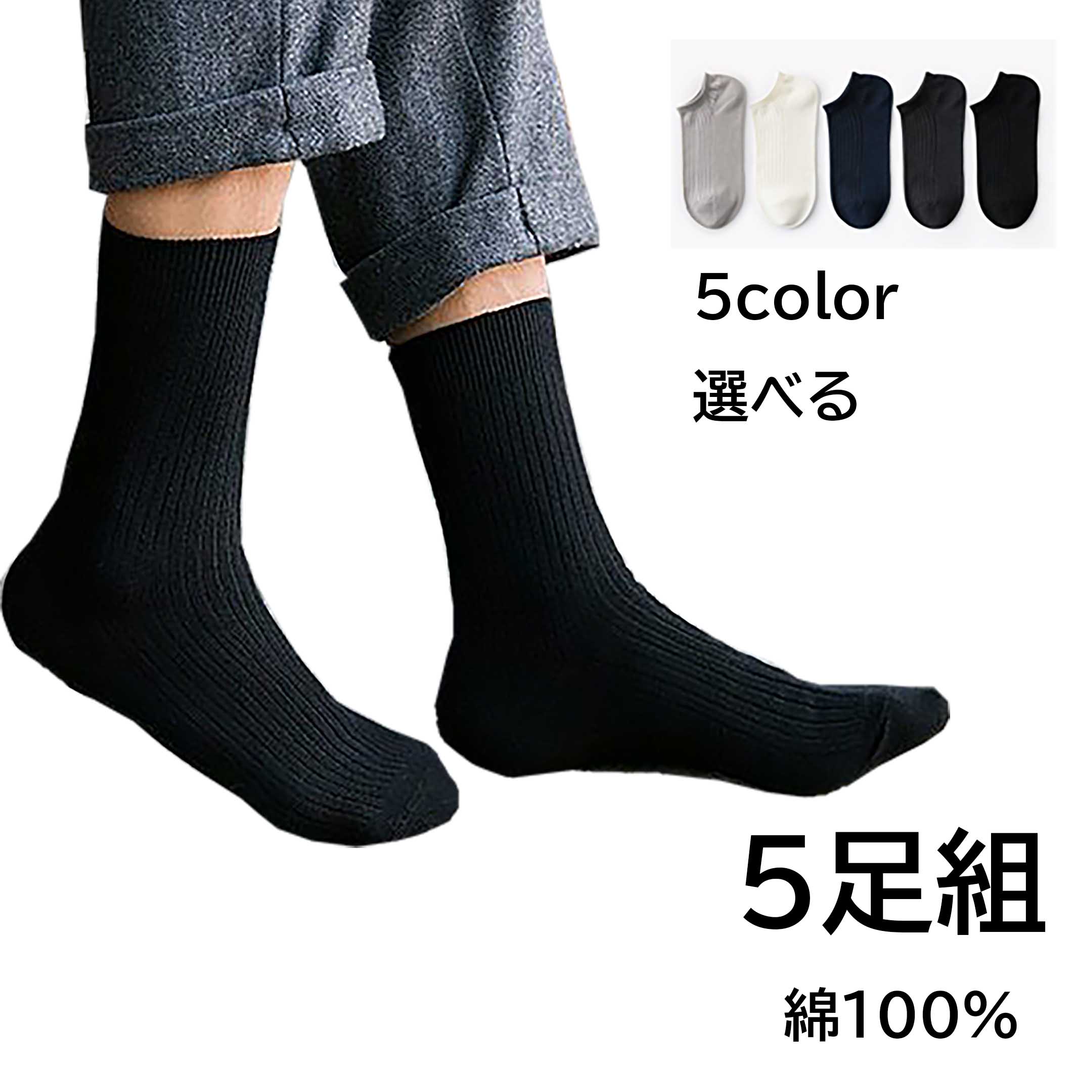 靴下 メンズ 5足組 ソックス セット メンズ靴...の商品画像