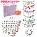 知育玩具 ビーズ 子供 おもちゃ プレゼント ブレスレット おもちゃ DIY ビーズおもちゃ 手作り アクセサリー アクセサリーキット 女の子 男の子 子供 誕...