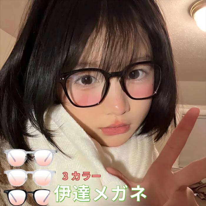 伊達メガネ 丸メガネ カラー グラデーション だてめがね メンズ レディース 軽量 度なし おしゃれ 大きい 黒縁 大きめ おしゃれ 韓国 ブラック 透明 かわいい 小顔効果 すっぴん隠し コスプレ 送料無料のサムネイル