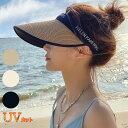 麦わら帽子 サンバイザー UV カット 紫外線 小顔効果 ハット 日焼け止め 帽子 つば広 運動会 ゴルフ テニス 自転車 完全遮光 旅行 散歩 可愛い エレガ...
