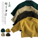 セーター ニット 無地 キッズ ジュニア 男の子 女の子 トップス 長袖 秋冬 子供服 秋冬 あったか シンプル おしゃれ シンプル こども 子ども キッズ 新入園 新入学 誕生日プレゼント ギフト 贈り物 お祝い 送料無料