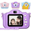 知育玩具 カメラ 子供 USB充電 2000万画素1080p HD動画カメラ 録画&自撮り キッズ デジカメ 女の子 男の子 女の子 男の子 誕生日 プレゼント...