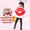 ケープ クリスマスジャケット あったかい 秋 冬 コート 子供服 かわいい サンタクロース衣装 コスチューム おしゃれ キッズ ゆったり カジュアル ギフト 厚...