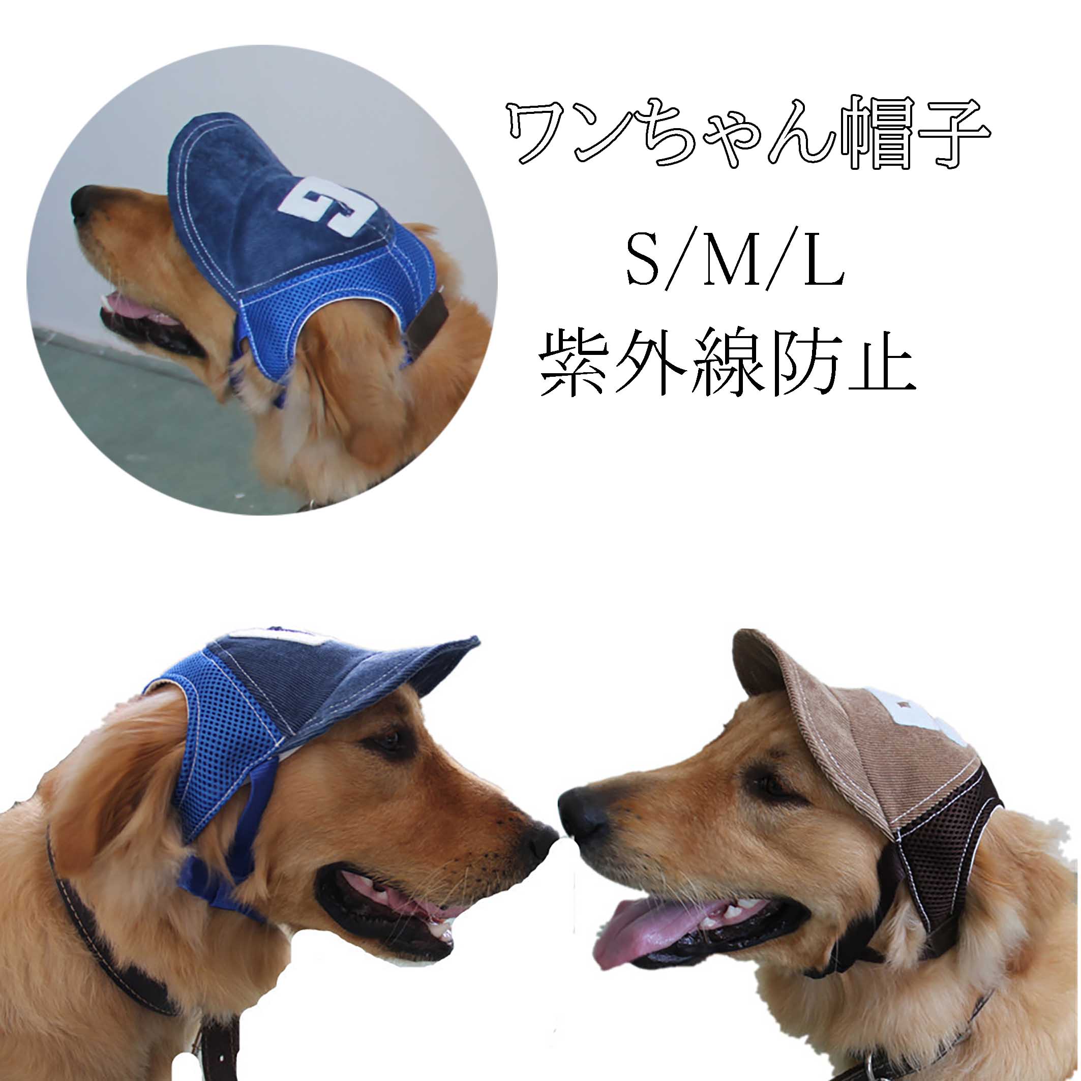 犬用キャップ 小型犬 大型犬 かわいい ペット用品 犬用品 帽子 ペットグッズ ペットファッション 耳穴あり ひも付き 紫外線防止 ンちゃん帽子 父の日 母の日 敬老の日 猫の日 春 夏 秋 冬 送料無料