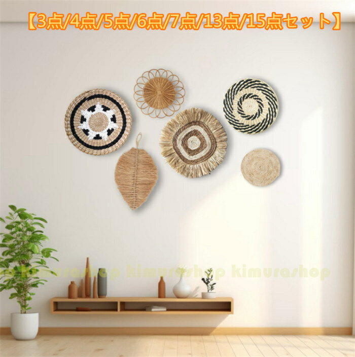 【3点/4点/5点/6点/7点/13点/15点セット販売】インテリア雑貨 吊り下げ式壁ランチョンマットセット 壁..