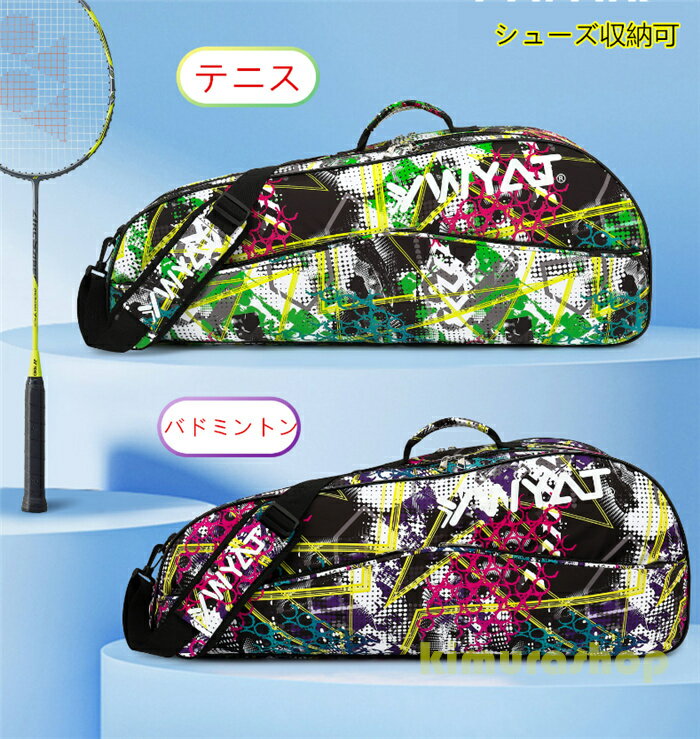 【迷彩柄でおしゃれ】【シューズ入れ】2wayテニスバッグ　バドミントンバッグ　ラケットバッグ　 スポ..